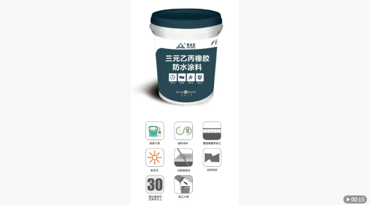 保用30年的家裝屋面防水工程涂刷三元乙丙橡膠涂料