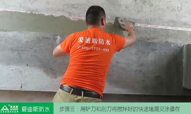 背水壓反滲漏涂料輕松解決地下室車(chē)庫(kù)水池天花板等滲漏問(wèn)題